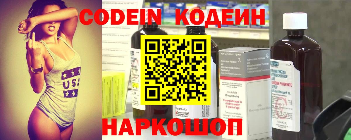 Codein Purple Drank Павловский Посад