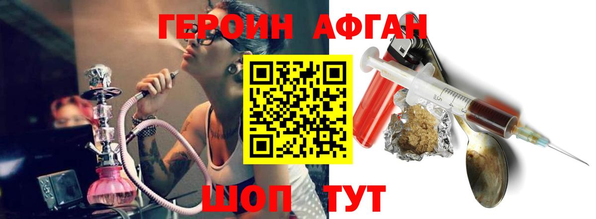 Павловский Посад  ГЕРОИН  Вход с VPN  ГЕРОИН Афган 