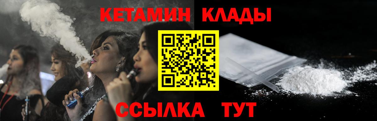 Кетамин VHQ  Вход с VPN  Павловский Посад  КЕТАМИН VHQ 