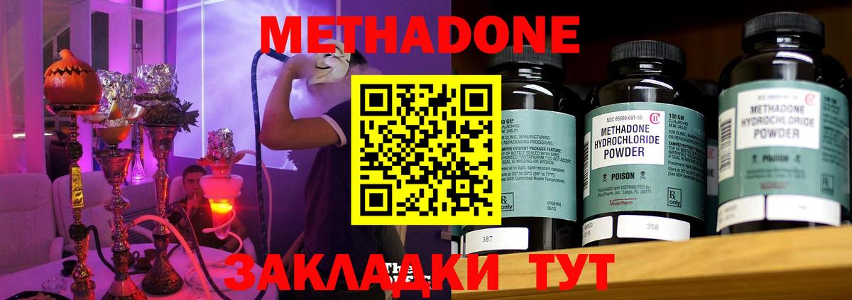 МЕТАДОН methadone  Вход с VPN    зеркало  Павловский Посад  Метадон белоснежный 